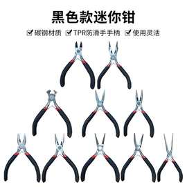 4.5寸迷你小钳子有牙尖嘴钳手工小平口钳珠宝钳子加长无牙尖嘴钳