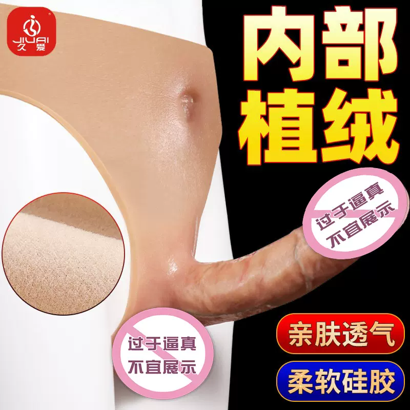 久爱穿阳裤成人性爱用品男女同志性爱辅助工具穿戴式内裤情趣玩具