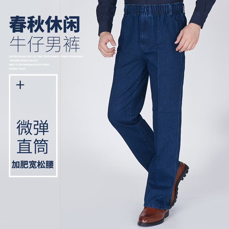 高腰中老年男士松紧腰牛仔裤宽松大码夏季春秋冬加绒直筒裤长裤