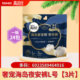 Kotex Luxury Pet Island Sleeping Pants Night Sleeping Pants L Size 3 Pairs of Safety Pants Panty Type Sanitary Napkins