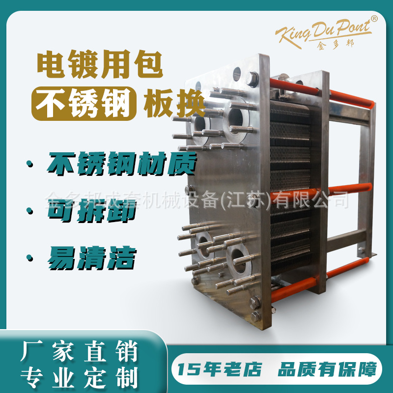 电镀板式换热器 桑德克斯板型不锈钢可拆式卫生级酸奶啤酒冷却器