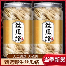 天然丝瓜络中药材500g通草药用正品非粉干丝瓜络中药丝瓜筋丝瓜瓤