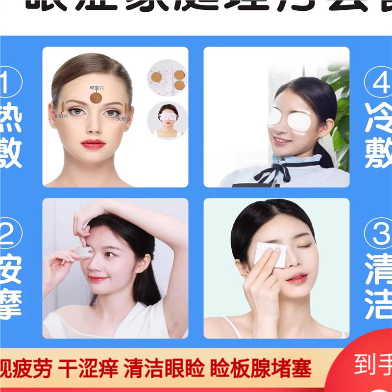 干眼蒸汽眼罩眼部热敷贴清洁家庭护理套餐眼干涩痒疲劳MGD