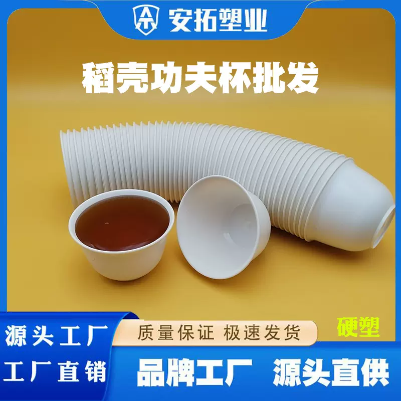 加厚一次性稻壳茶杯品茗杯水杯自然降解简约喝茶杯家用便携功夫杯