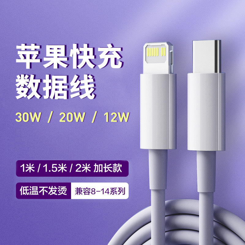 中性30W适用苹果iphone5-14快充PD数据线 12p苹果手机快充线