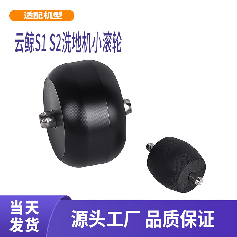 Suitable for Narwal Compatible Cloud Whale S1 S2 Floor Cleaning Machine Small Roller Accessories Wheels Cross-Border In-Stock Large Roller Suitable for Narwal Compatible Cloud Whale S1 S2 Floor Cleaning Machine Small Roller Accessories Wheels Cross-Border In-Stock Large Roller