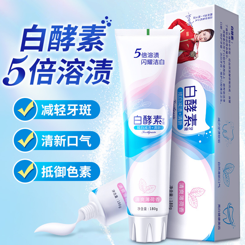 冠軍同款白酵素潔齒清新減少口氣牙菌斑薄荷味牙膏廠家批發110g