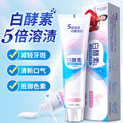 冠軍同款白酵素潔齒清新減少口氣牙菌斑薄荷味牙膏廠家批發110g