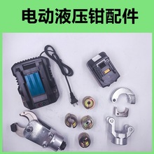 電動液壓鉗充電電纜壓線鉗EC3400CH型並溝線夾模具電池充電器配件