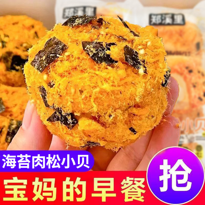 Seaweed, Meat Floss, Scallop Sandwich Bread, Whole Box Breakfast, Instant Milk Cheese Cake, Snacks, Snacks