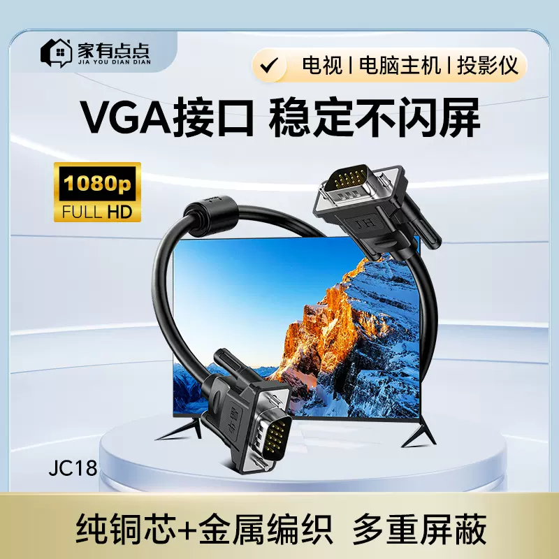 家有点点1.5米纯铜芯vga电脑转接线显示屏台式投影仪高清连接JC18