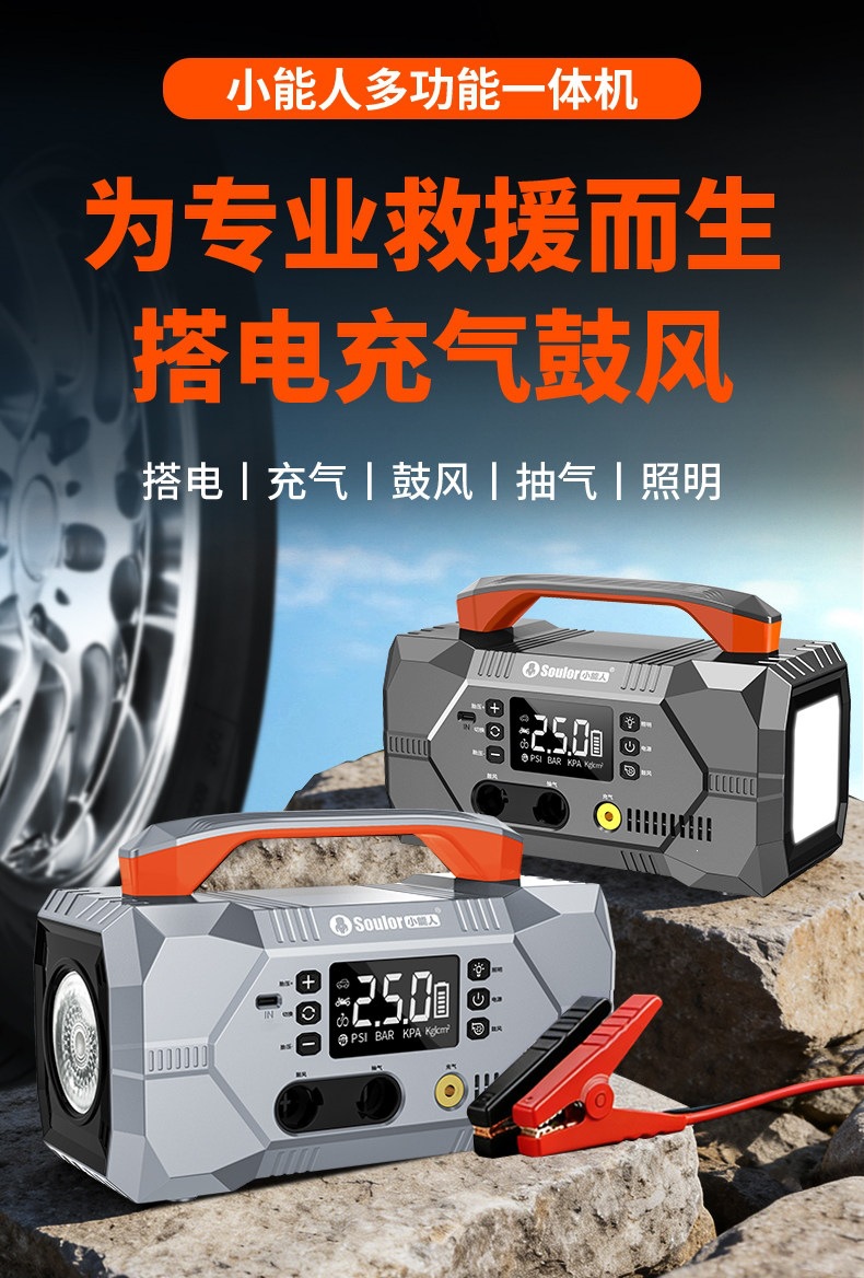 Multifunctional Car Emergency Jump Starter, Air Pump, Blower, Air Extractor, Battery Booster, and Ignition Tool