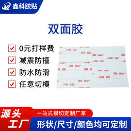 自粘EVA泡棉胶垫透明纳米双面胶减震3MMVHB无痕加厚亚克力泡棉胶