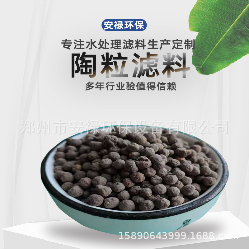 陶粒滤料生物质污水处理挂膜用陶粒滤料曝气池用陶粒滤料