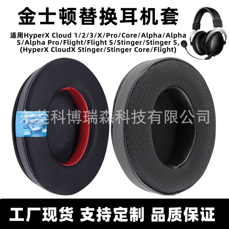 Suitable for Hyperx Hurricane 2 Earmuffs Kingston Headphone Covers Cloud1/2/3 Alpha Headphone Covers Ice Earmuffs