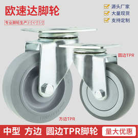 中型脚轮3寸4寸5寸圆边平边防缠绕TPR万向轮带刹平板车脚轮