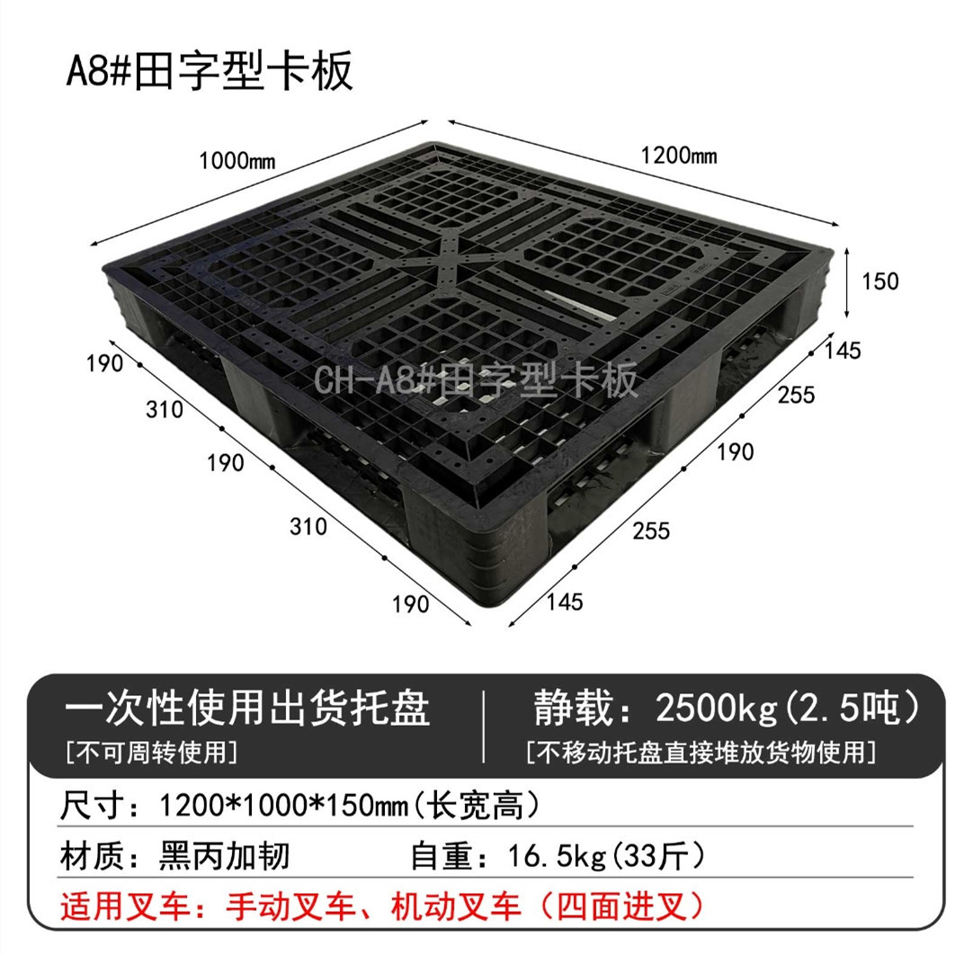 매우 두꺼운 A8 Tianzi 흑색 프로필 강화 카드 보드(1200*1000*150) 동적 부하 1500kg