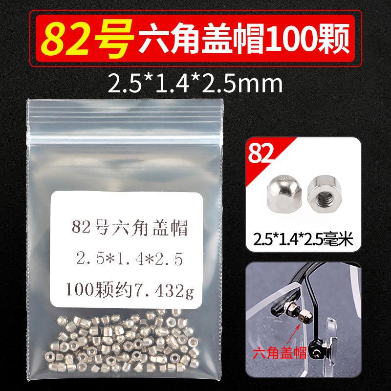 メガネのネジの小さいメガネの修理専用の小さいネジの部品の十字の1字の六角の梅の花のタッピングゴムのスペーサー|undefined
