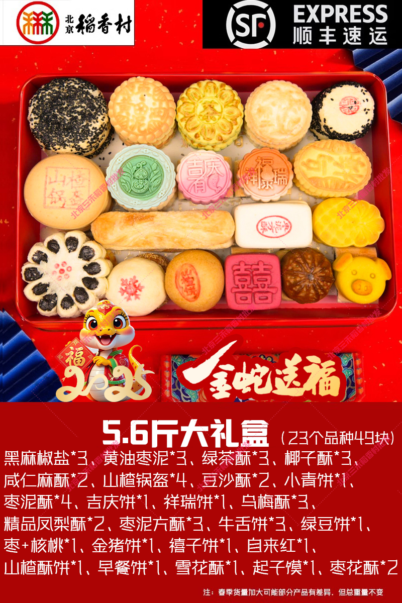 2.8kg 큰 상자 [핫 스타일] 뱀의 해 (선물 가방)