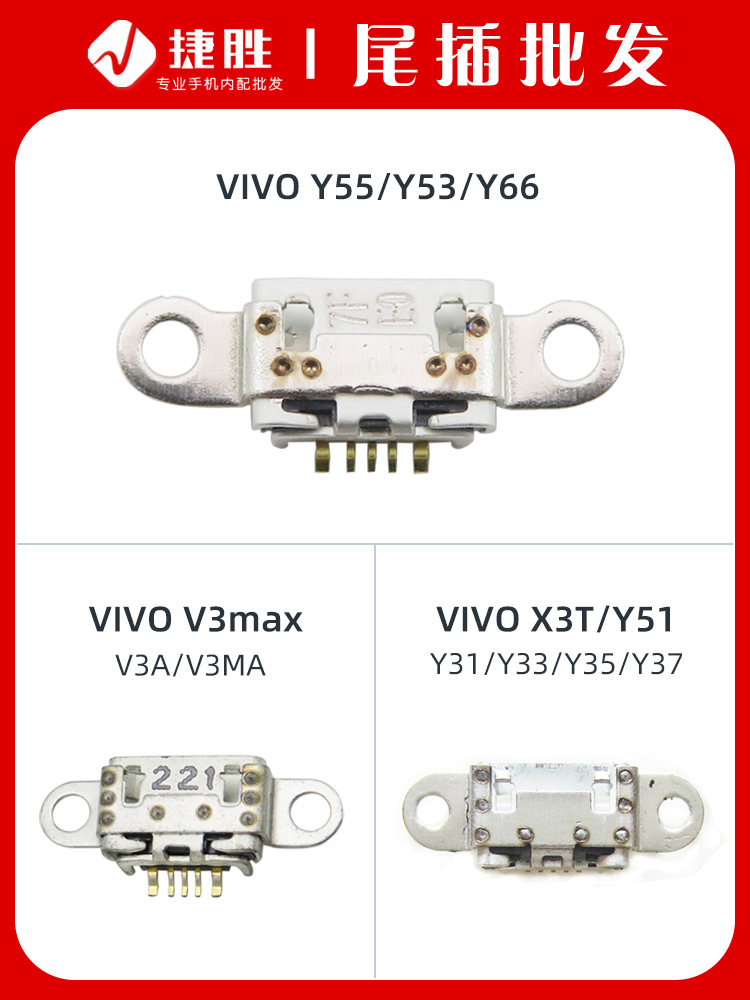 适用VIVOY51Y53Y55Y66Y31Y33Y35Y37X3TV3max尾插接口