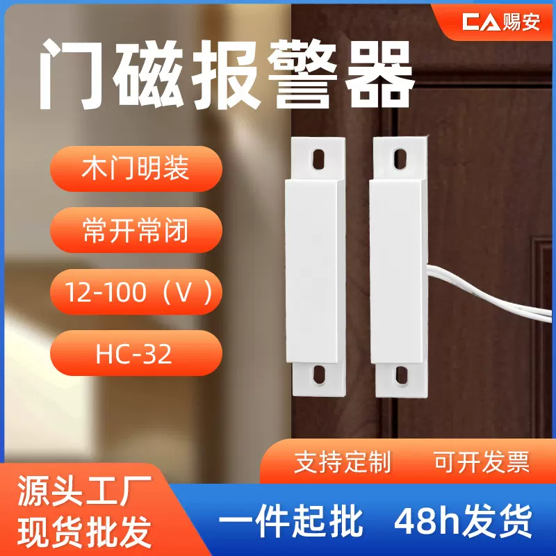 明装窗木门磁磁控开关报警传感应器家用防盗跨境有线高分贝124v