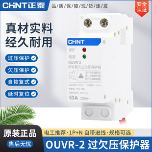 CHNT/Chint OUVR-2 Series Self-Recovery Type Over-Voltage Protector Delayed Entry Line 1P + N 40 63A