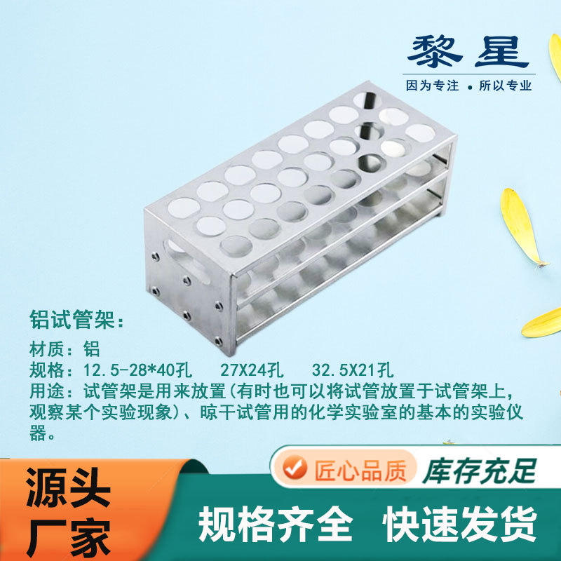 批发铝制试管架实验室支架金属教学器材工具40孔铝平底