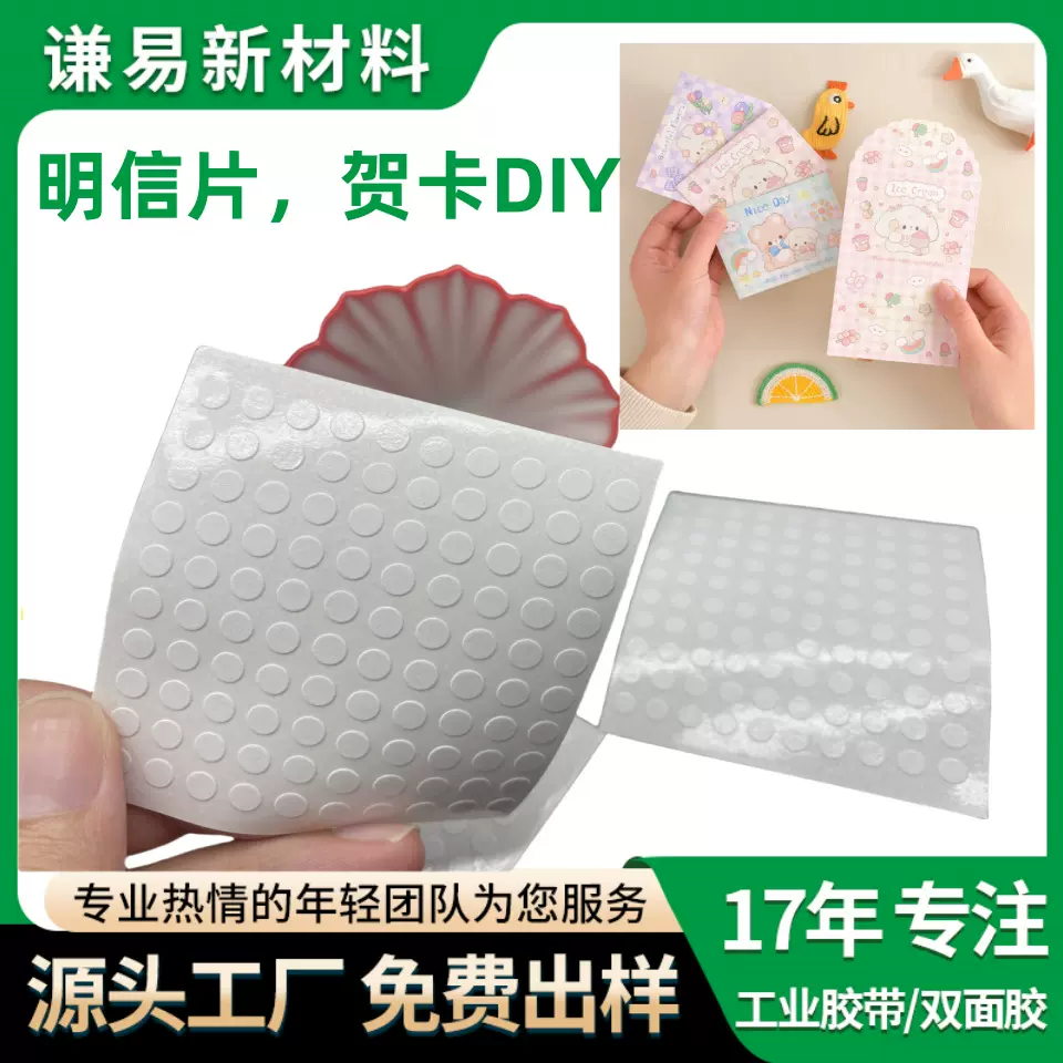 源头工厂高粘相册手工普通双面胶油性薄款圆点手撕棉纸双面胶贴