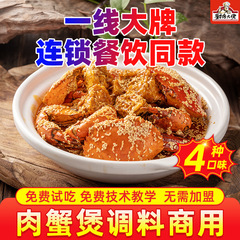 台所の大男肉蟹煮物チェーン飲食同型海老鶏爪煮物底料海鮮煮物調味料