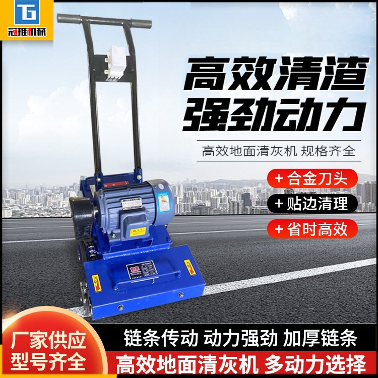 混凝土地面清渣机清灰机地坪抓地机刨地机拉毛机砂浆落地灰清渣机