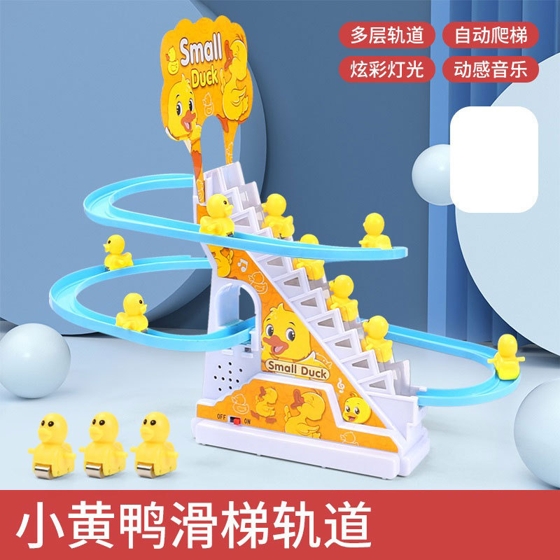 同じタイプのアヒルが自動的に階段を登ります。