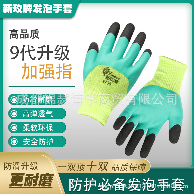 新玫738发泡透气王乳胶涂胶浸胶手套建筑工业舒适防护手套批发