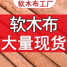 厂家软木布碎花木纹布软木皮革布水松布软木瑜伽垫箱包鞋帽布面料