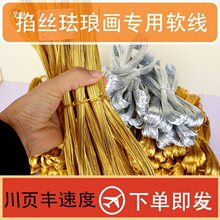 景泰蓝金丝丝银丝铜丝扁丝氧化铝掐丝珐琅画沙画制作材料