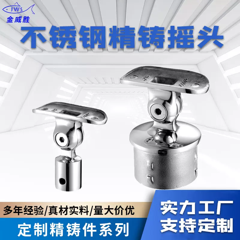定制精铸实心摇头 304不锈钢立柱活动头 免焊接栏杆五金配件