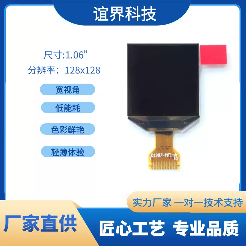 1.06寸OLED显示屏白光宽视角横屏显示分辨128X128低功耗厂家现货