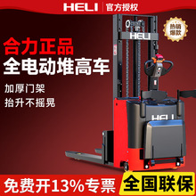 合力全电动叉车1.5吨液压升降堆高车2吨托盘装卸车搬运铲车升高车