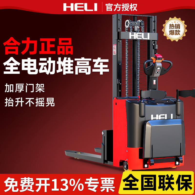 合力全电动叉车1.5吨液压升降堆高车2吨托盘装卸车搬运铲车升高车