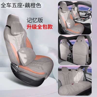 special seat covers, fully enclosed, Modelə uyğun (Original) oturacaq örtükləri - lotus-root-orange-memory-foam-version-byd-qin-plus