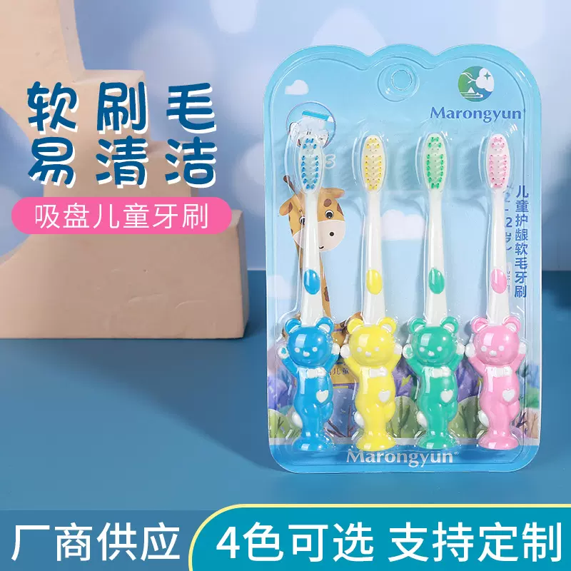厂家批发吸盘儿童可爱卡通牙刷细软毛糖果色小熊牙刷四支装
