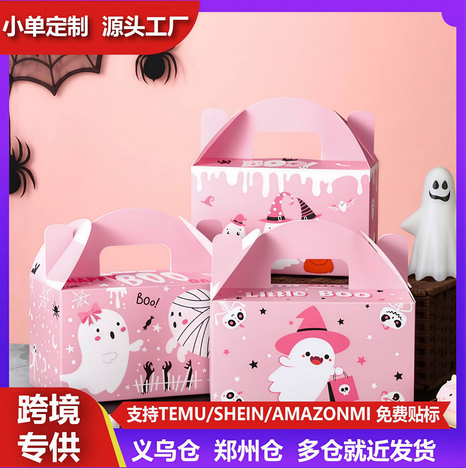 Dunzoom24个万圣节派对礼品盒粉色幽灵主题礼品袋可爱的万圣节
