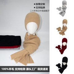 100%纯羊毛三件套秋冬纯色针织帽手套围巾男女款保暖厂家直供代发