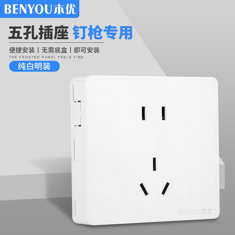 86型明装墙壁开关插座面板五孔二三插座家用10A电源5孔明线盒超薄