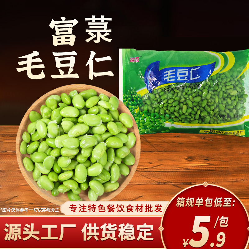 Edamame kernels 1kg commercial frozen hotel restaurant late-night snack semi-finished ingredients stir-fry ingredients shelled