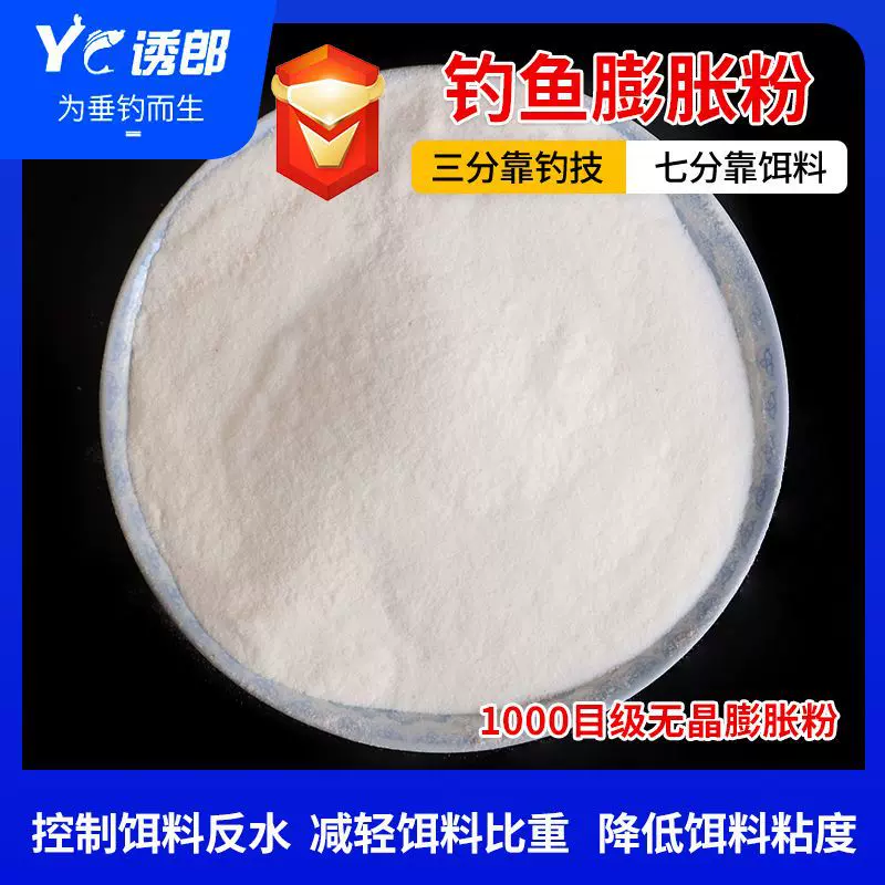 状态粉千目无晶膨胀粉钓鱼吸水粉末鱼饵果冻饵添加剂小药防鱼饵料
