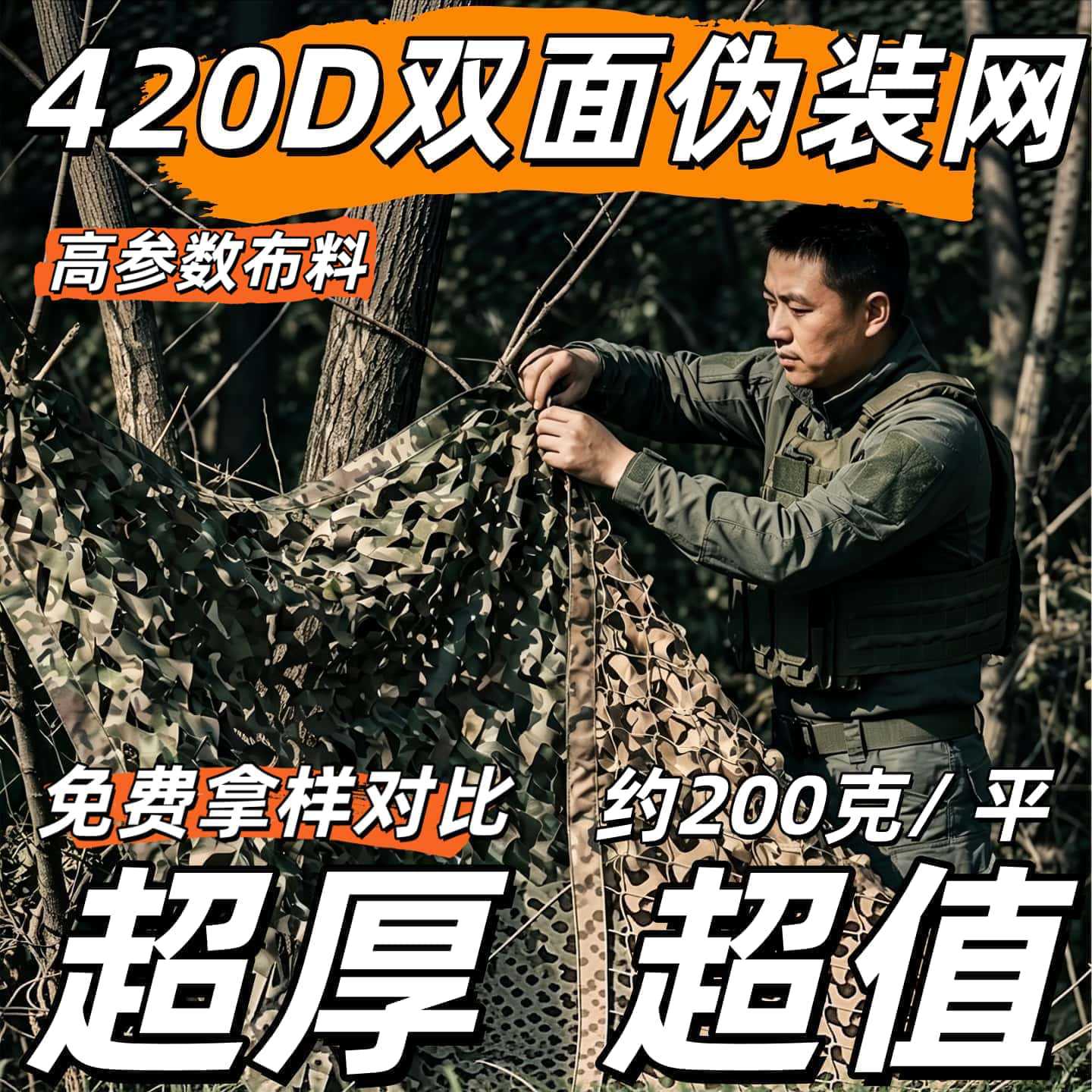 Sanchen Hunter 420 Ultra-thick Double-sided Jungle Desert Camouflage Netting, Anti-Aerial Photography Sunshade Net, Green Decorative Netting