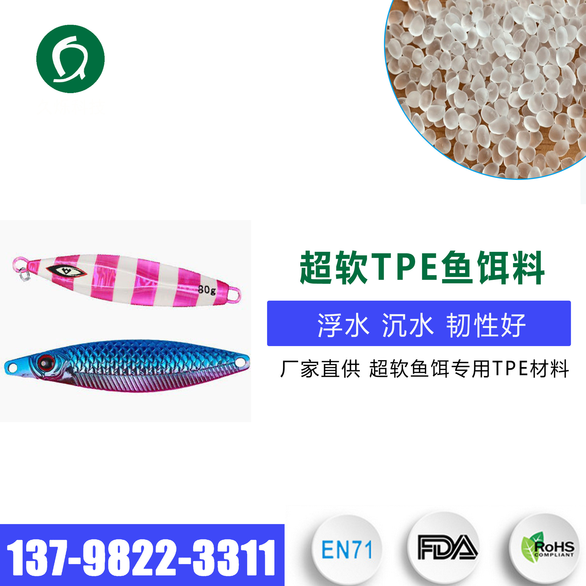 路亚鱼饵用tpe原料 0.86/0.95密度 浮水沉水超软鱼饵料源头厂家直