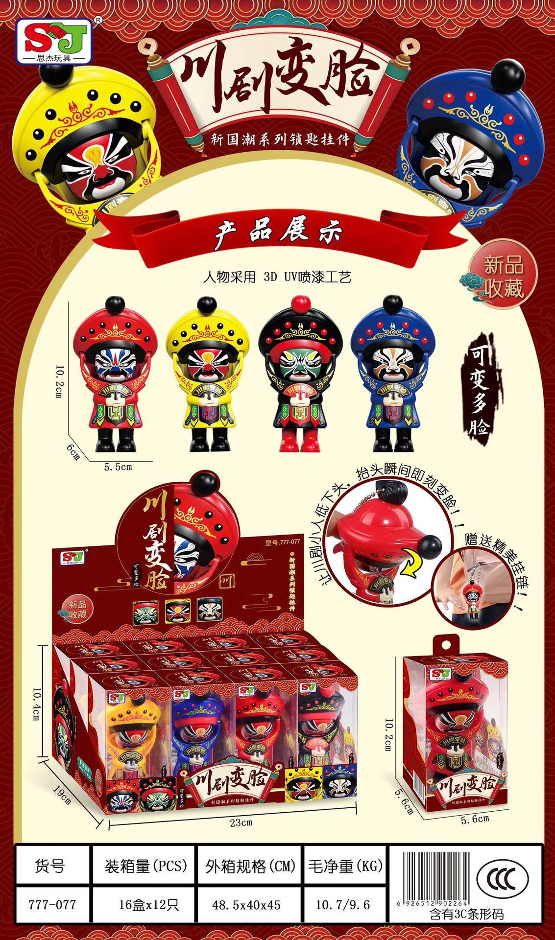 Sichuan Opera cara cambiante muñeca niños muñeca regalo estilo chino especial conmemorativo regalo creativo muñeca juguete al por mayor
