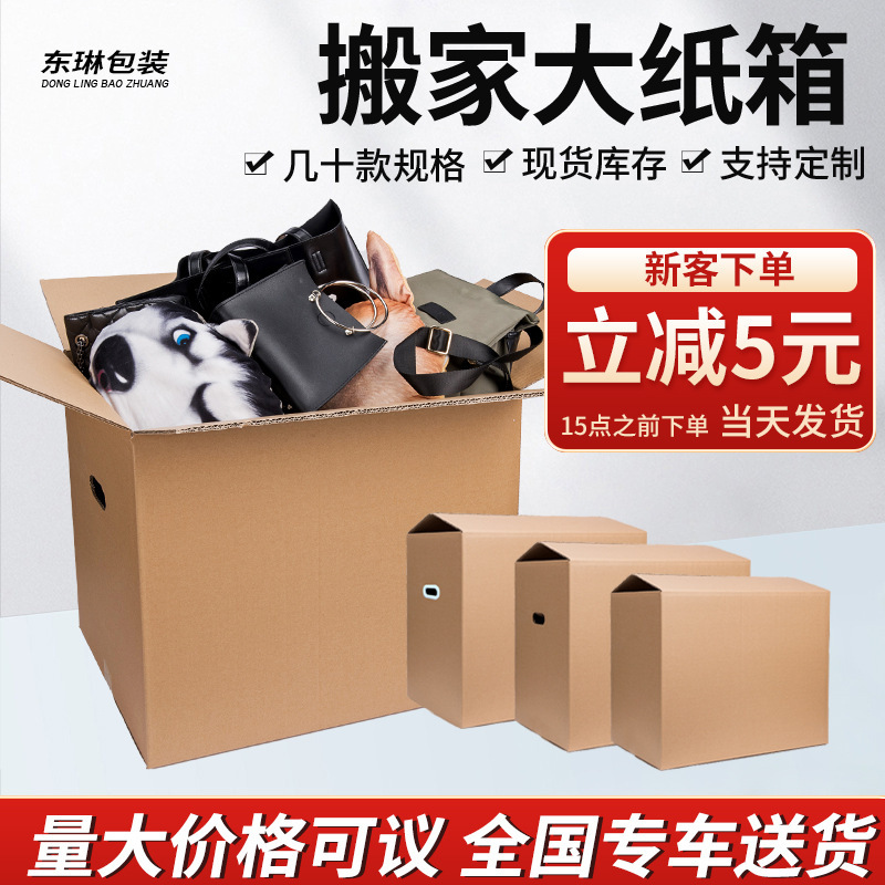 Moving carton large thick paper shell storage hard express packing box logistics box wholesale carton Moving carton large thick paper shell storage hard express packing box logistics box wholesale carton