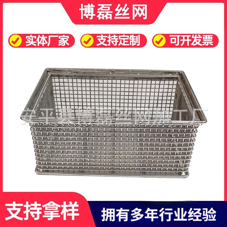 消毒筐清洗网框器械清洗篮零部件不锈钢网篮医院消毒网框网篮